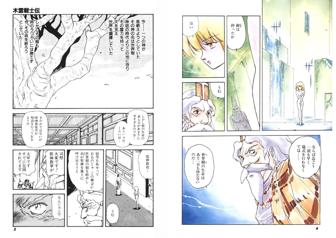 Kodama Senshiden page 4 full