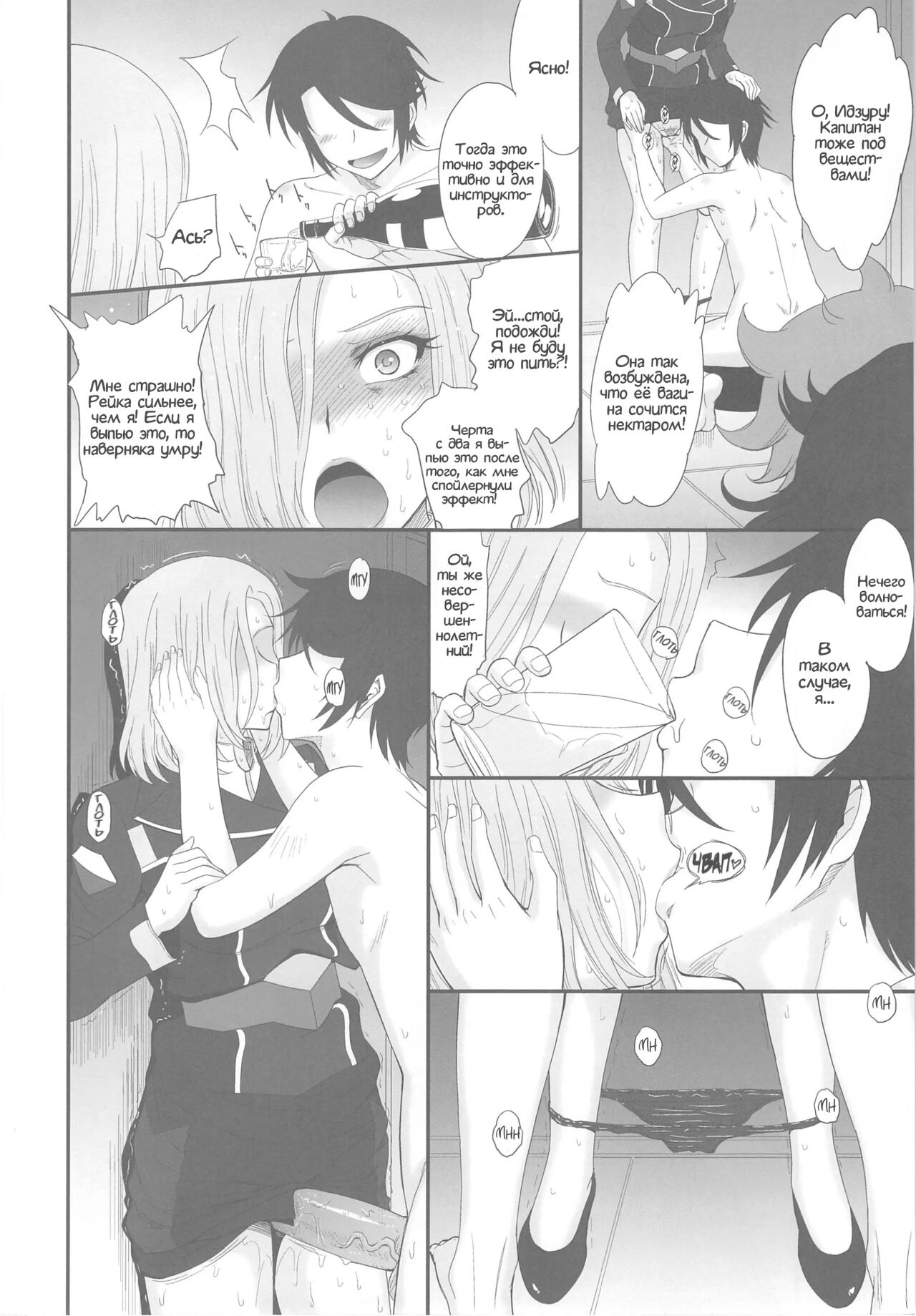 Majestic Slave page 11 full