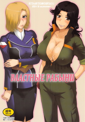 (C84) [MOON RULER (Tsukino Jyogi)] Majestic Slave (Ginga Kikoutai Majestic Prince) [Russian] [artan natra] cover