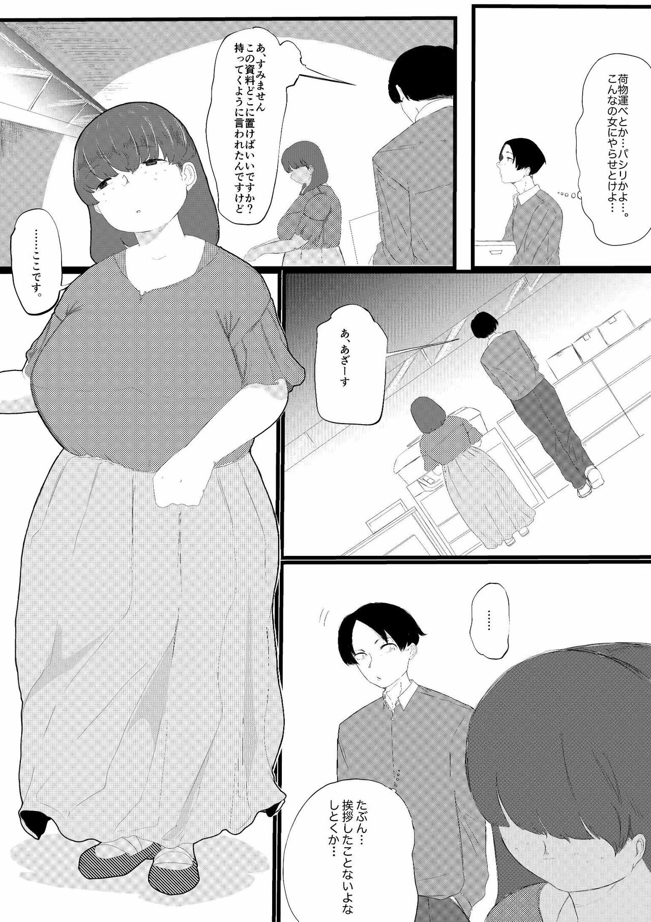 無理やりセフレにした地味女が人妻に page 12 full
