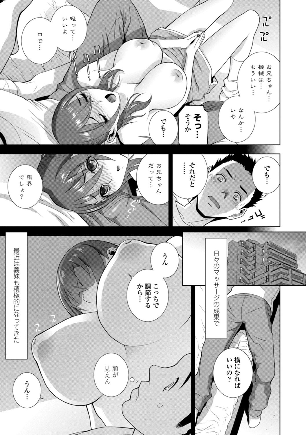 Imouto Bonyuu Nama Shibori page 11 full