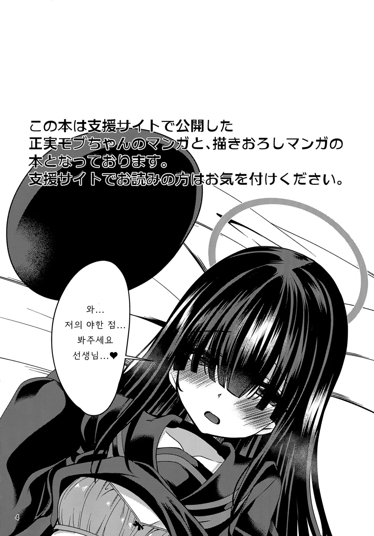 Me no Kakurete iru Kanojotachi page 3 full