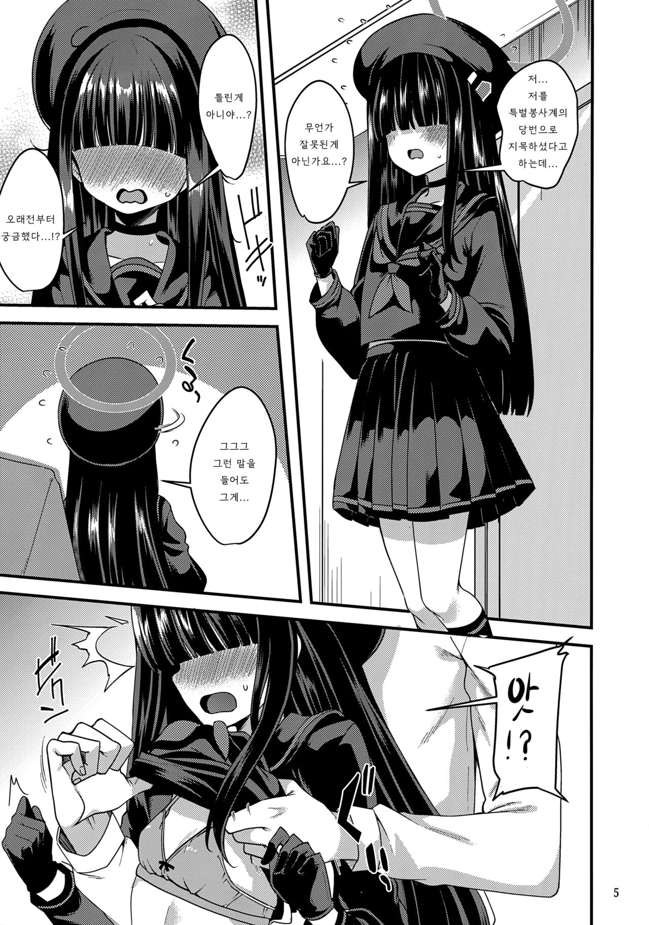 Me no Kakurete iru Kanojotachi page 4 full