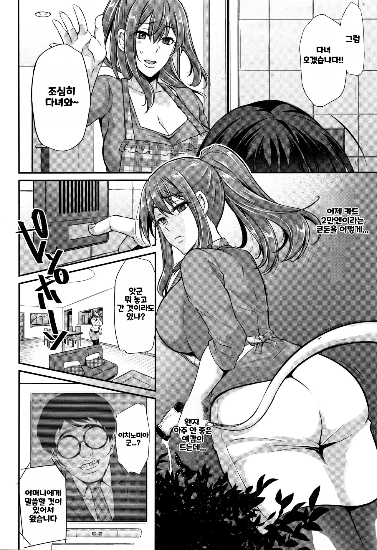 Ochi Mesudoreiism ｜ 타락한 암컷 노예주의 page 11 full