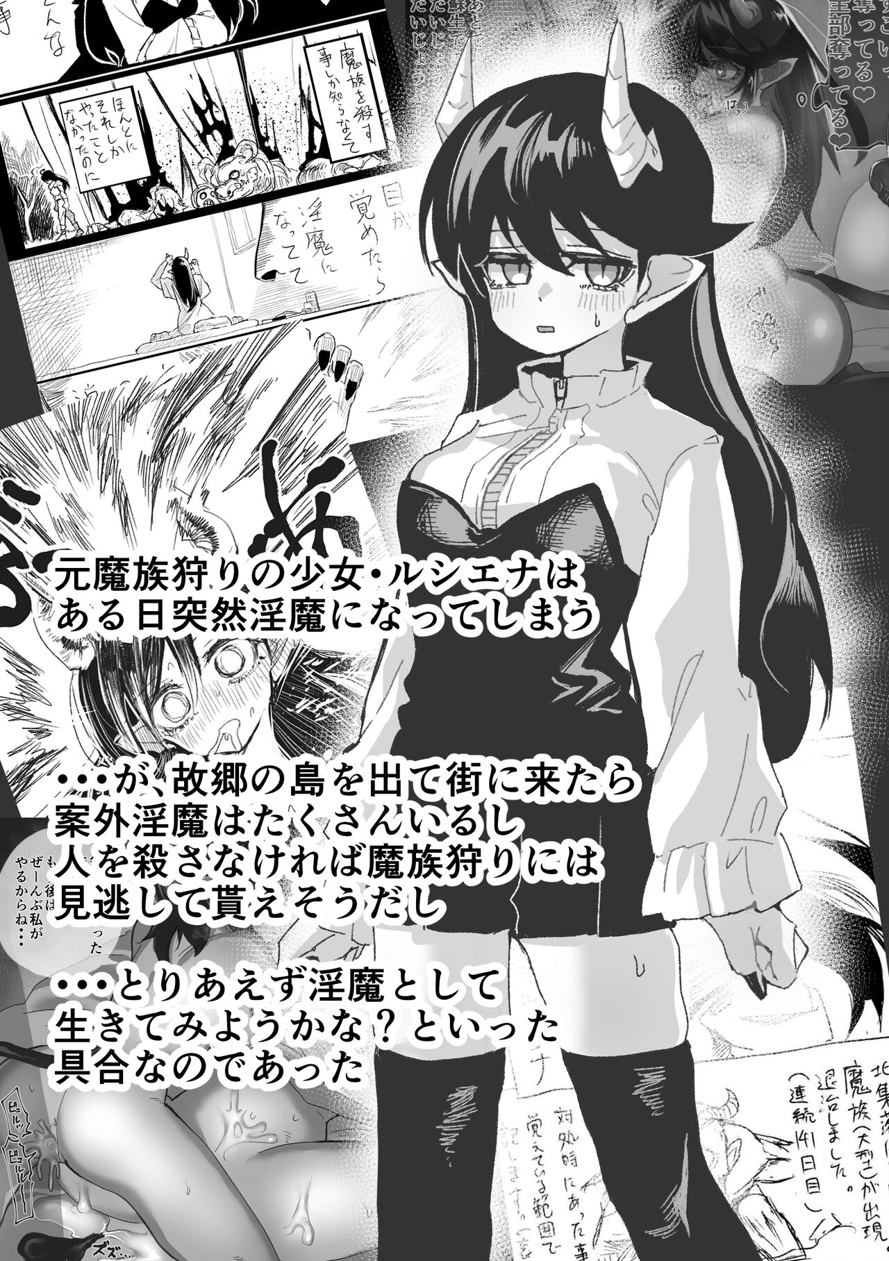 Inma no Iru Sekai~Luciena Bunnsinn Harem Henn~ page 2 full