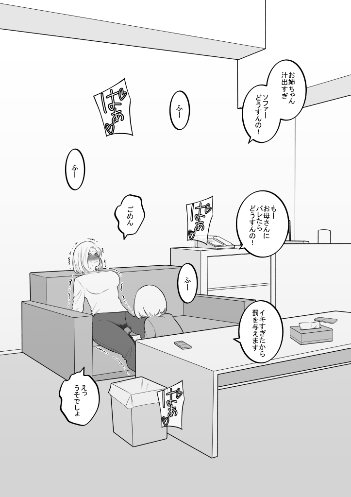 妹のおもちゃになった姉 page 11 full