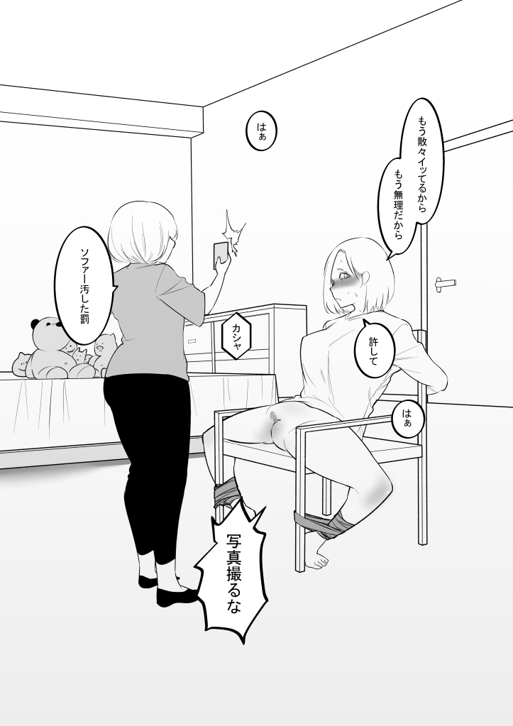 妹のおもちゃになった姉 page 12 full