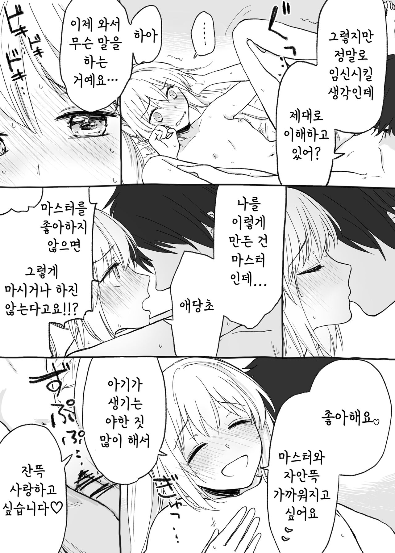 Castria-chan to Mechamecha ni Ecchi shitai | 캐스토리아랑 엉망진창으로 섹스하고 싶어 page 10 full
