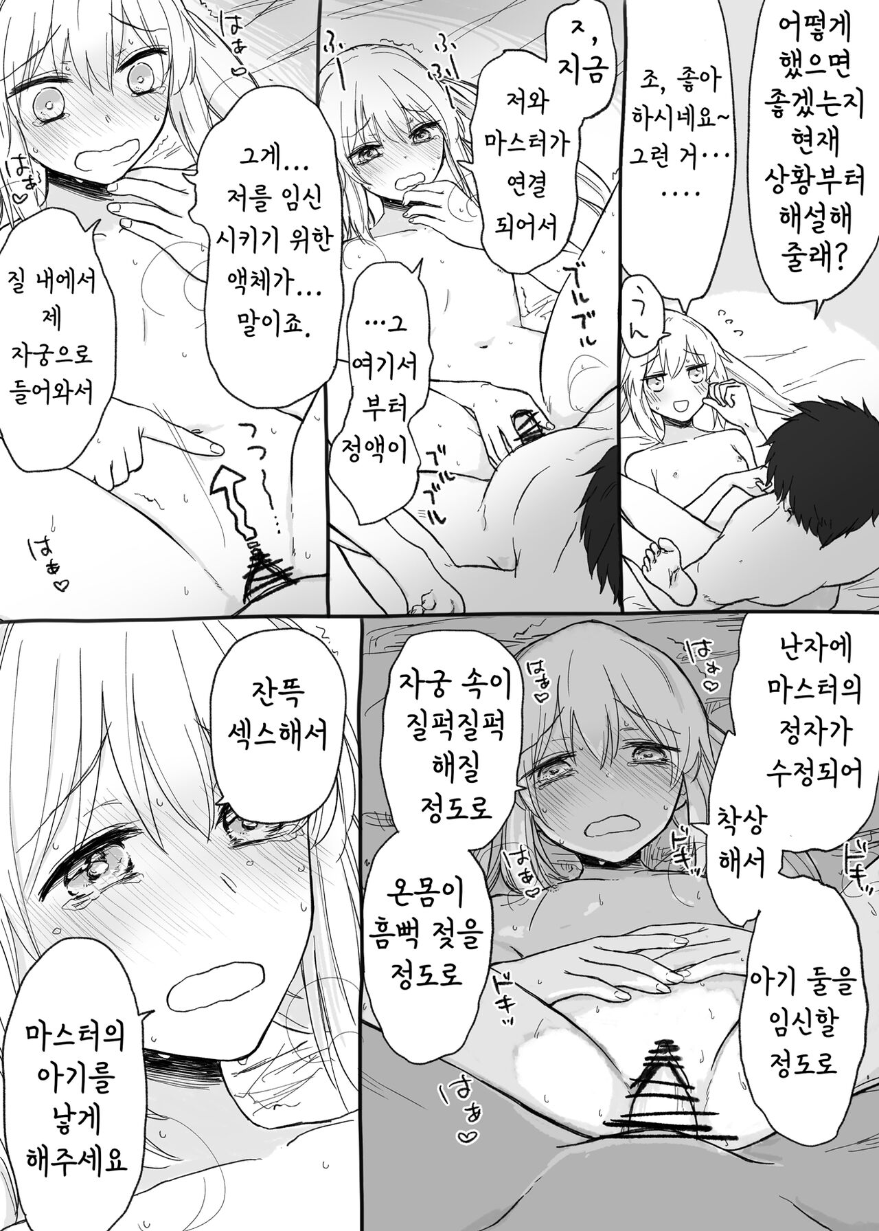 Castria-chan to Mechamecha ni Ecchi shitai | 캐스토리아랑 엉망진창으로 섹스하고 싶어 page 12 full