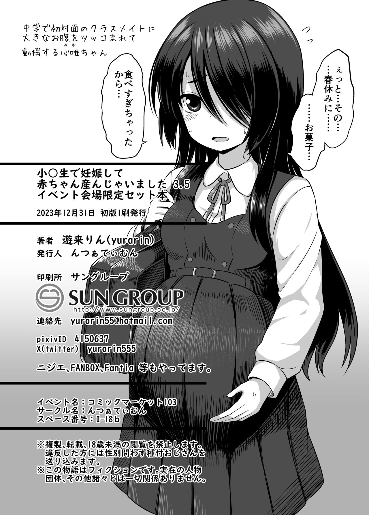 Shougakusei de Ninshin Shite Aka-chan Unjaimashita 3.5 Event Kaijou Gentei Set-bon page 11 full