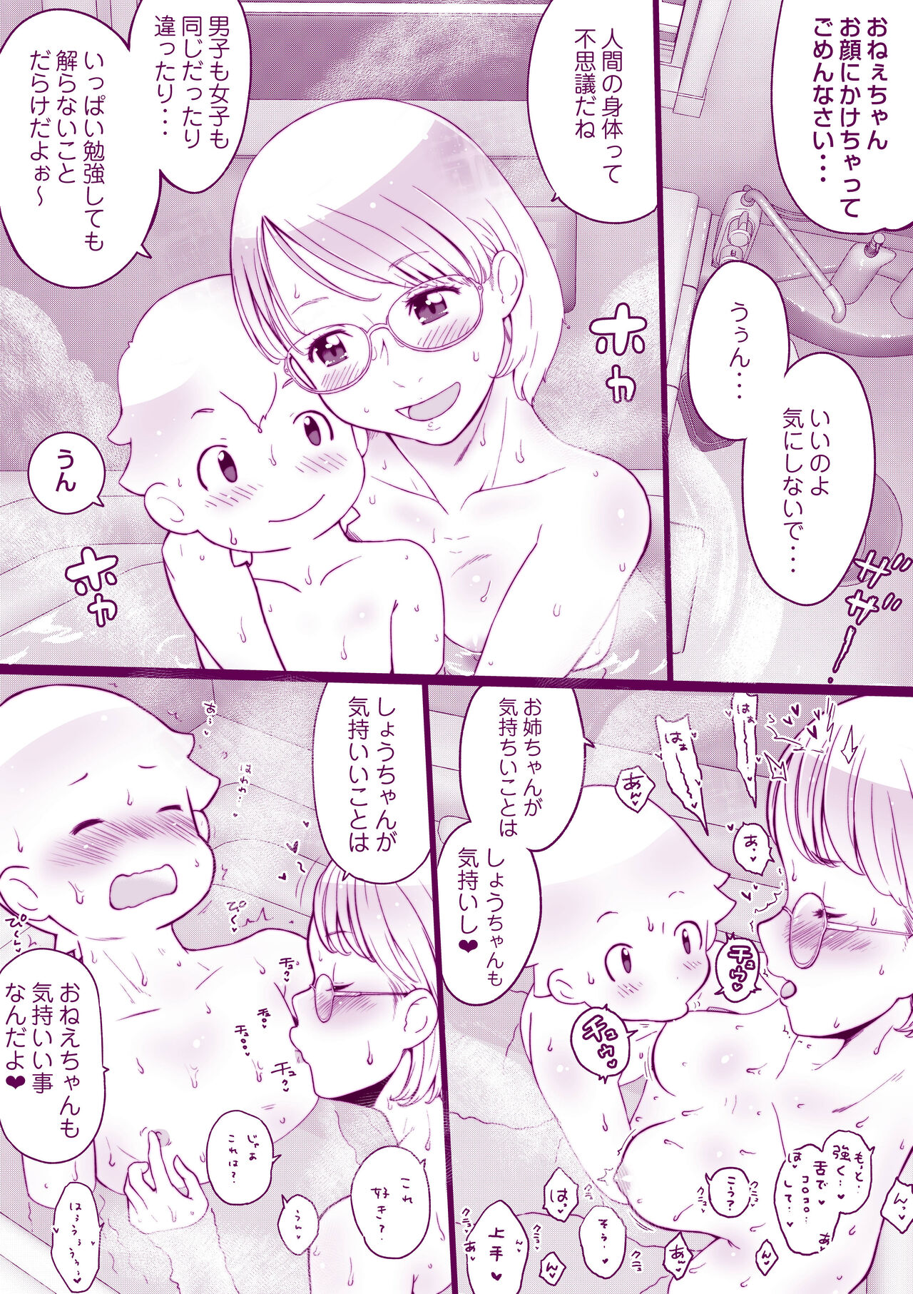Mukumuku to Muzumuku page 10 full