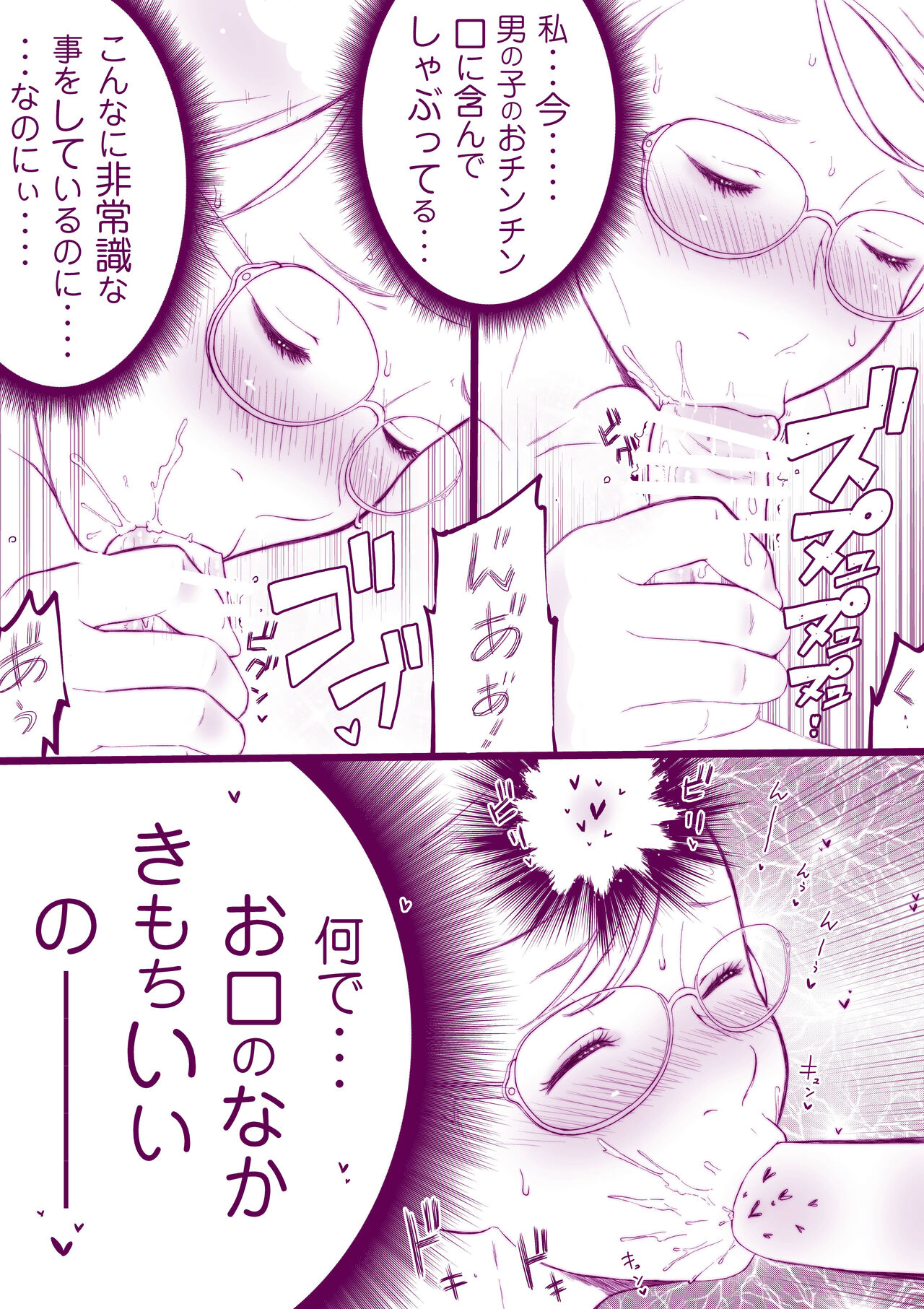 Mukumuku to Muzumuku page 7 full