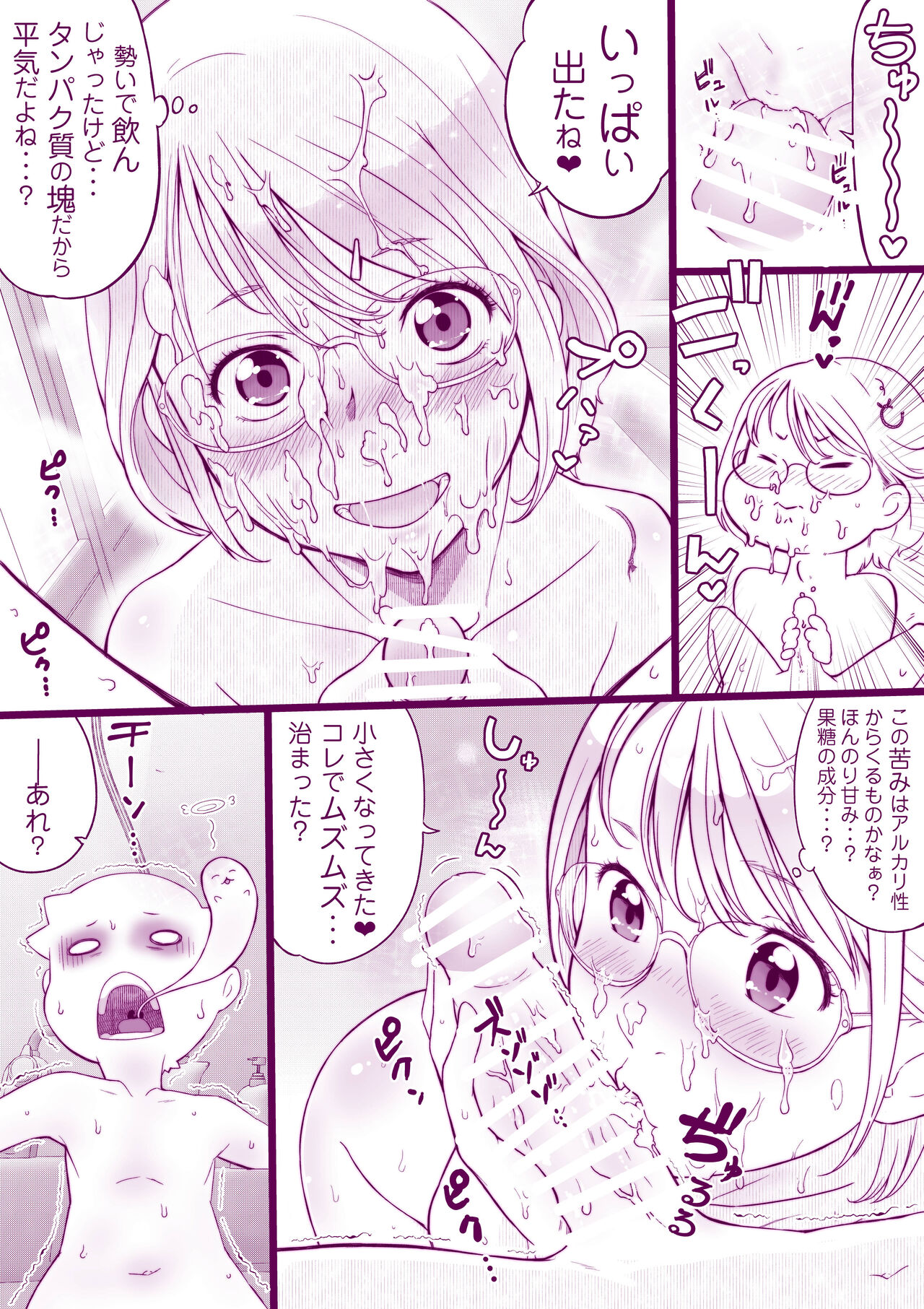 Mukumuku to Muzumuku page 9 full