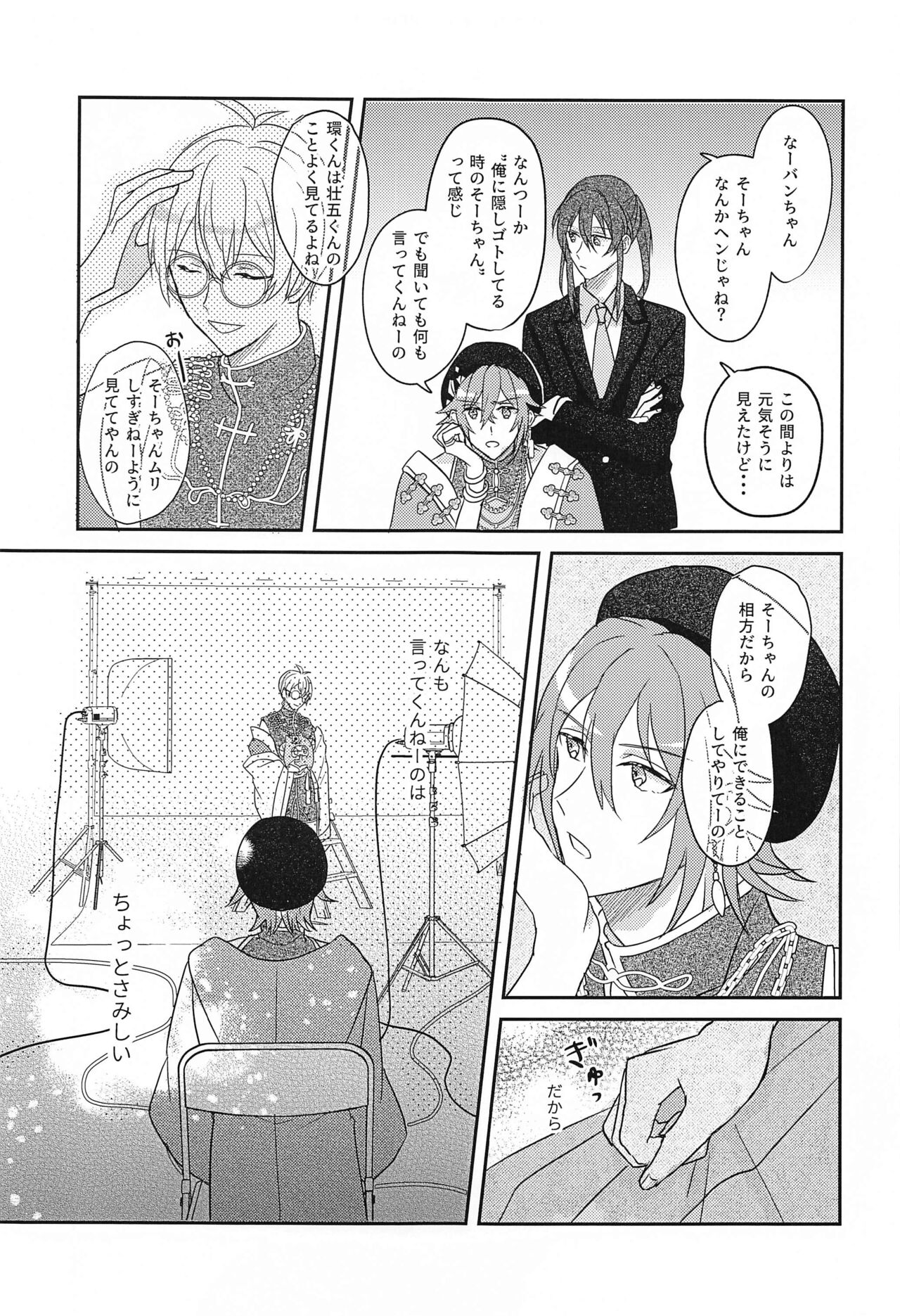 Hashitanai Boku demo Uketomete page 11 full