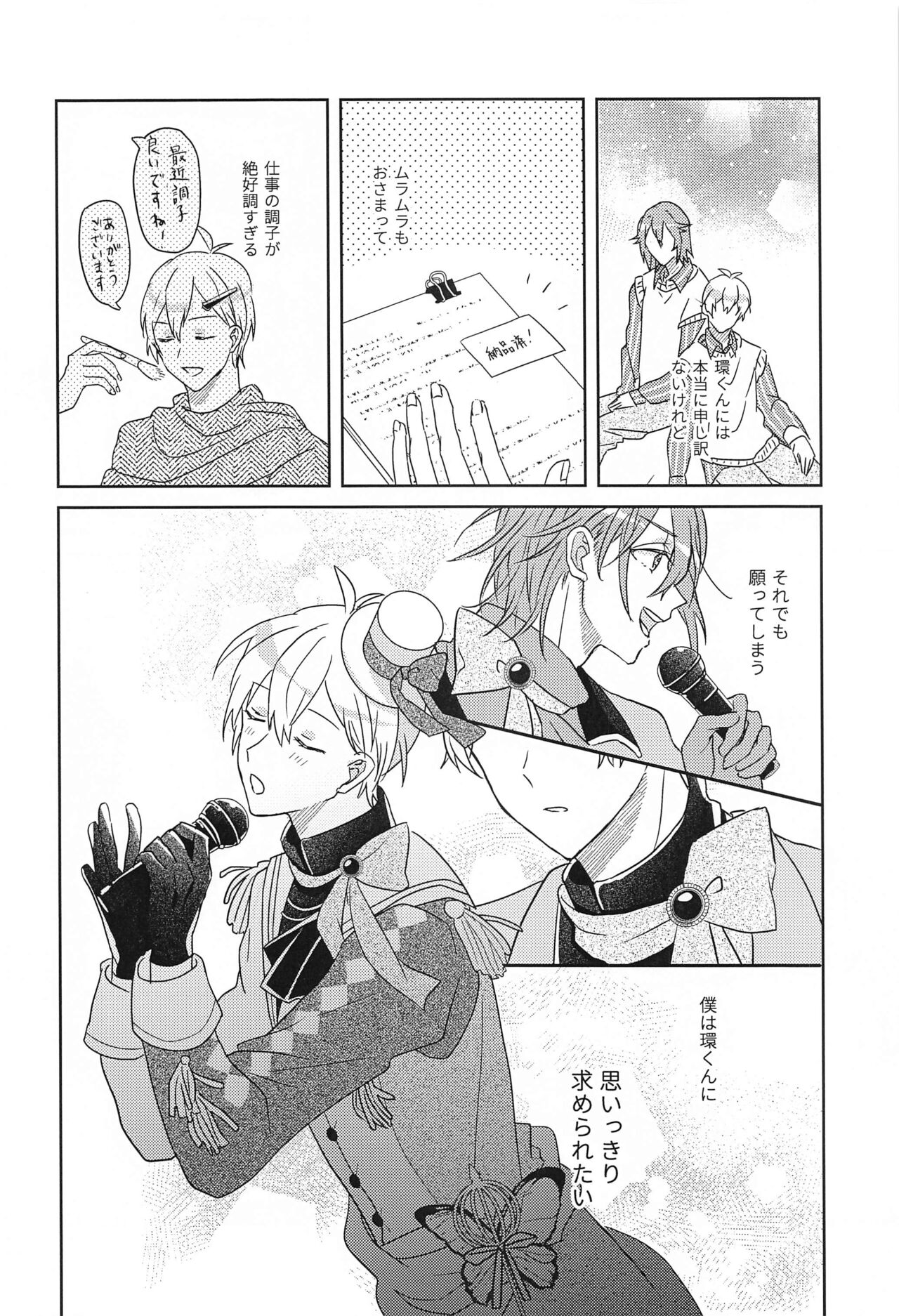 Hashitanai Boku demo Uketomete page 12 full