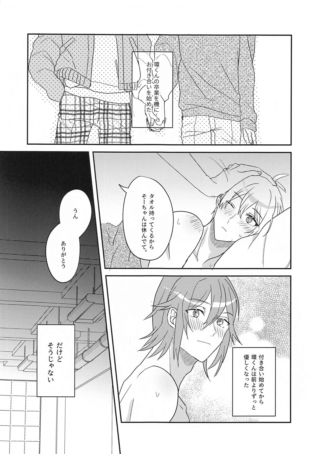 Hashitanai Boku demo Uketomete page 4 full