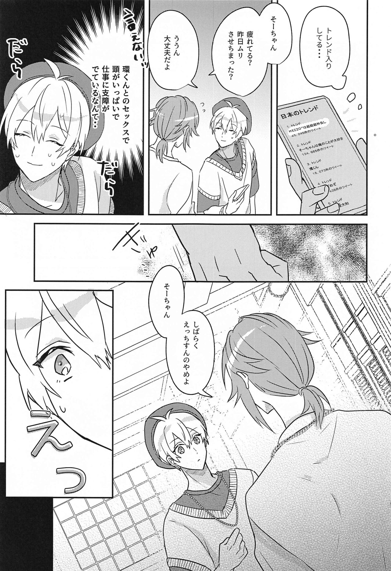Hashitanai Boku demo Uketomete page 6 full