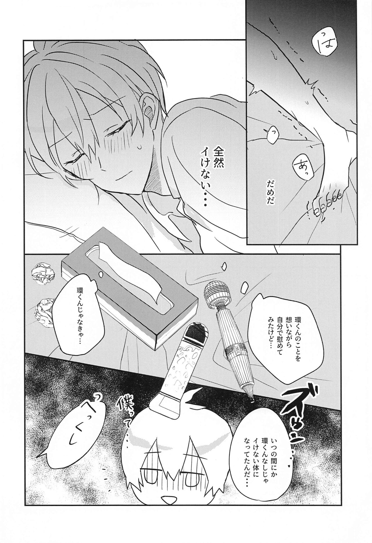 Hashitanai Boku demo Uketomete page 7 full