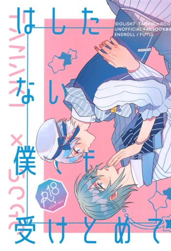 [ENDROLL (Fuyui)]  Hashitanai Boku demo Uketomete  (IDOLiSH7) [2023-11-22] cover