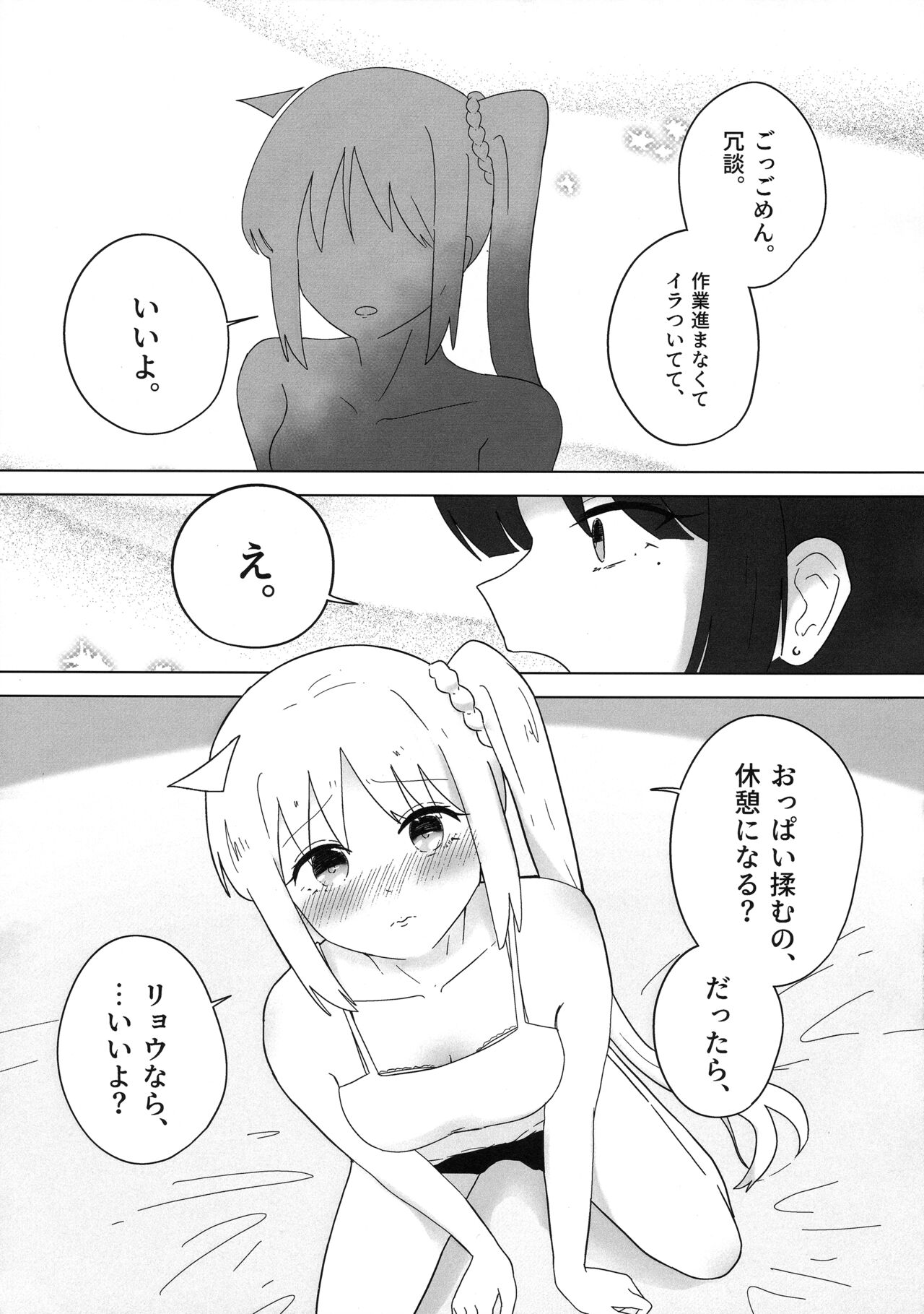ふたりごと page 8 full