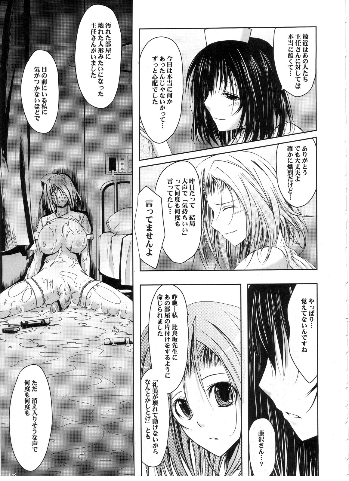 Otome Byoutou page 12 full