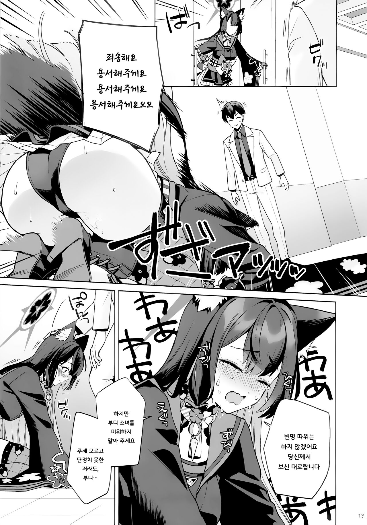 Junjou Renjou Hatsujou Kitune | 순정♥연정♥발정여우 page 11 full