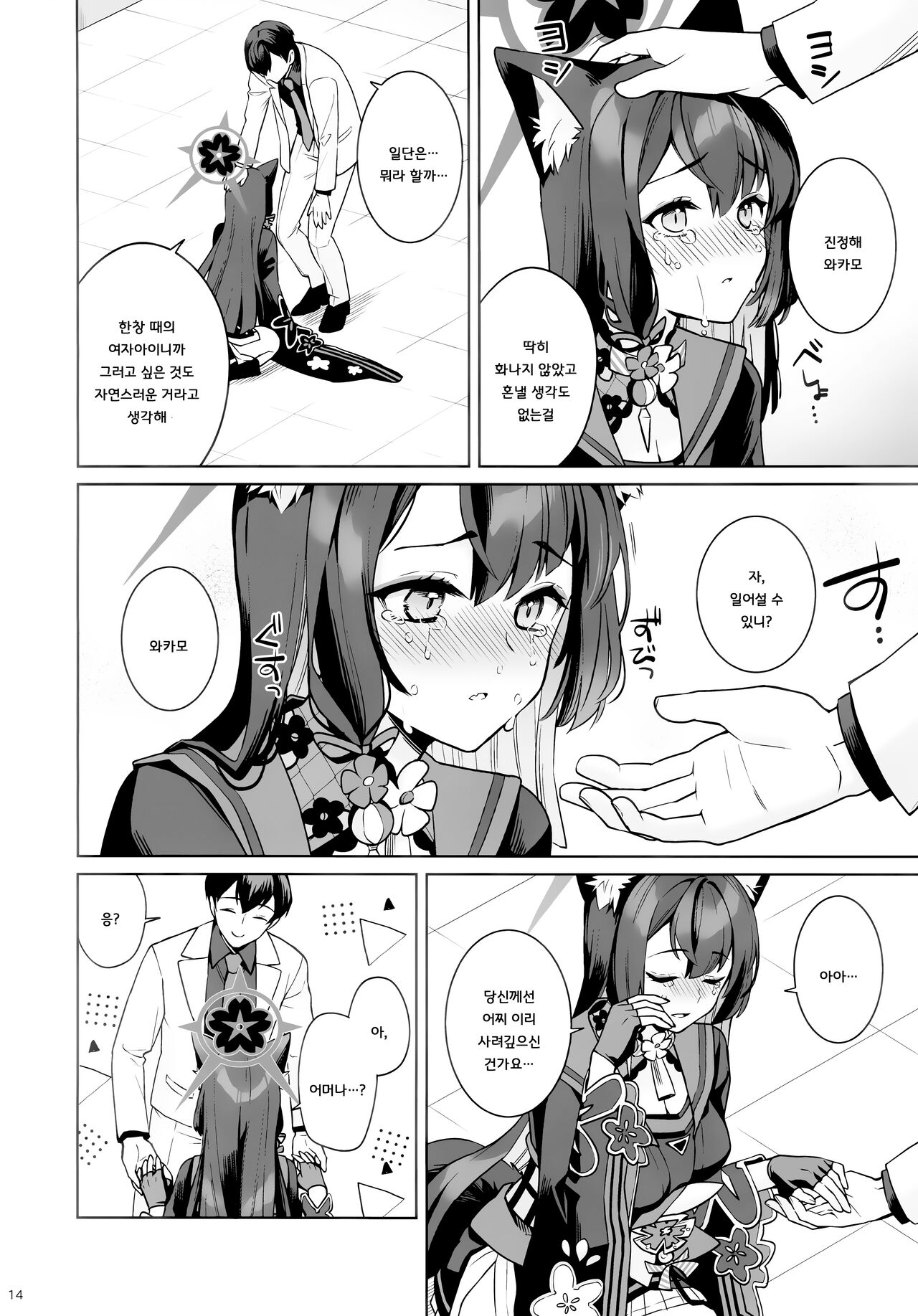 Junjou Renjou Hatsujou Kitune | 순정♥연정♥발정여우 page 12 full