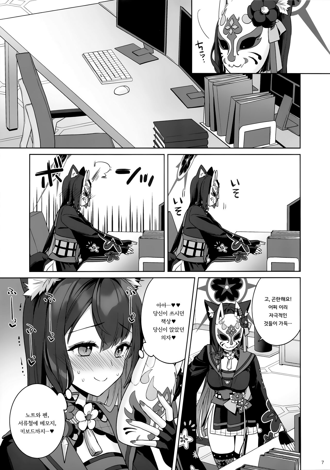 Junjou Renjou Hatsujou Kitune | 순정♥연정♥발정여우 page 5 full