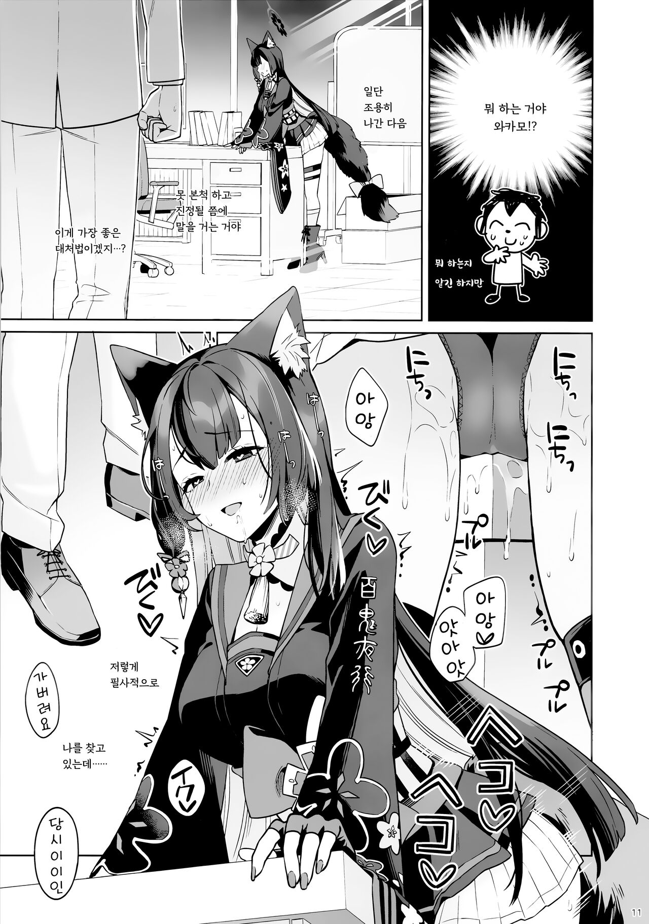 Junjou Renjou Hatsujou Kitune | 순정♥연정♥발정여우 page 9 full