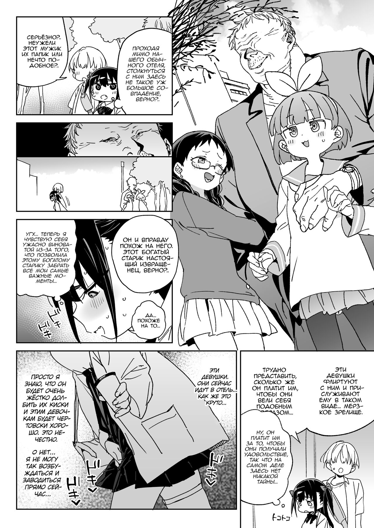 Yamenakute wa Ikenai. | Я действительно должен остановить это page 11 full