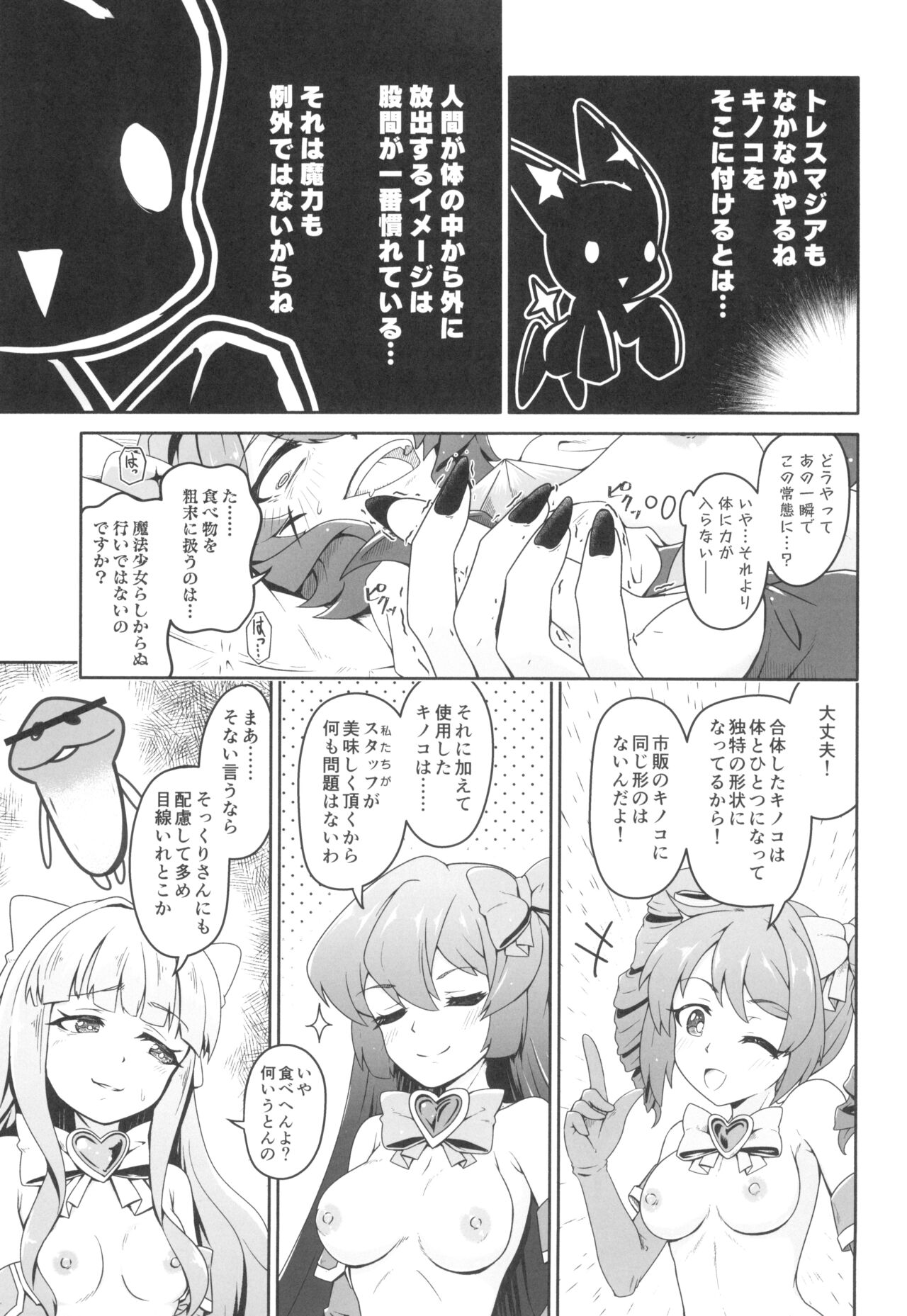 Kaishaku chigai ni akogarete page 11 full