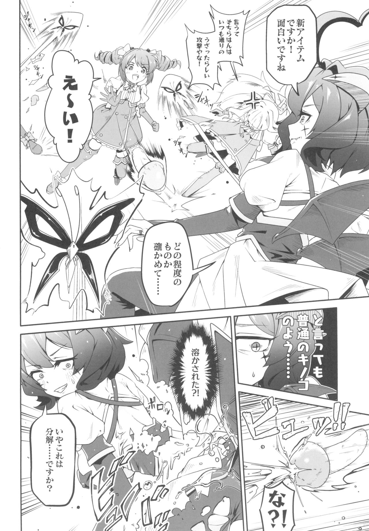 Kaishaku chigai ni akogarete page 8 full