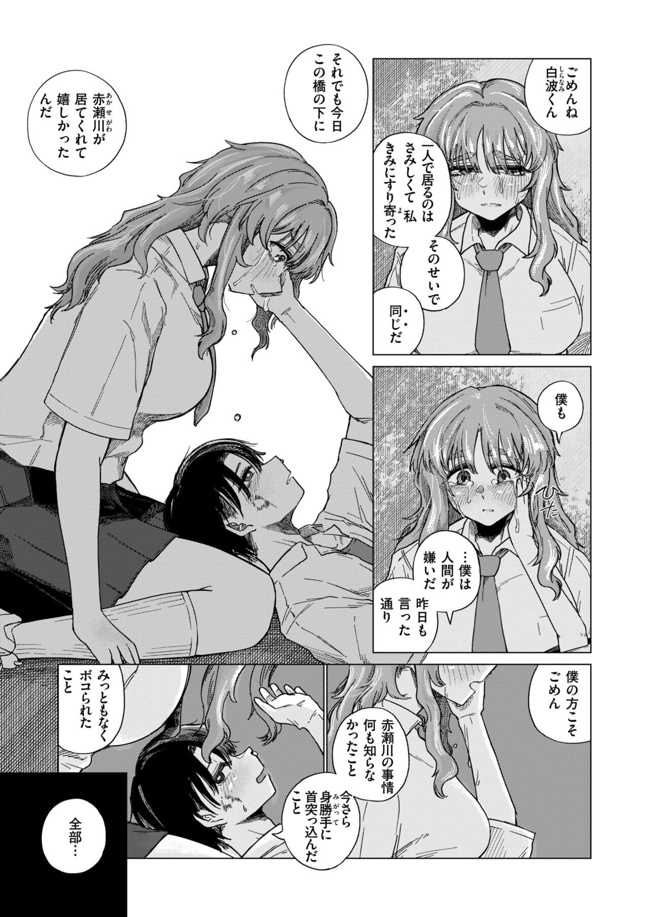 COMIC X-EROS #111 page 12 full