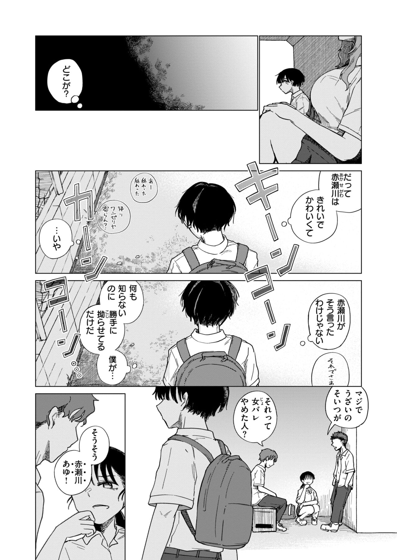 COMIC X-EROS #111 page 9 full