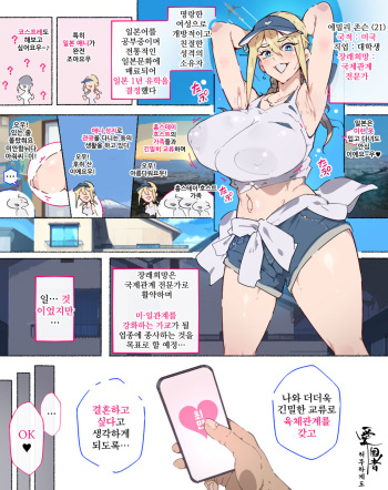 [agobitch nee-san] Nihon no Bunka o Manabu Tame ni Nihon ni Ryuugaku Shita Kinpatsu Bijo-san, Homestay Saki no Chuunen Dansei-san ni Akkenaku Saimin sare... | 일본 문화를 배우기 위해 일본에 유학한 금발미녀씨, 홈스테이하는 중년남성에게 허무하게도 최면당해서... [Korean] cover
