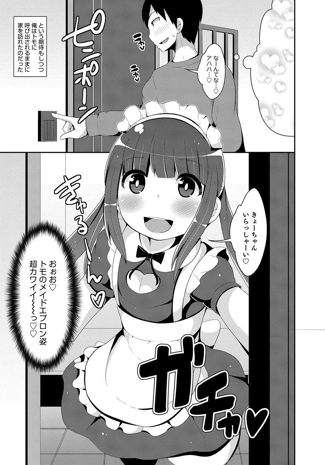 Otokonoko HEAVEN Vol. 50 page 11 full