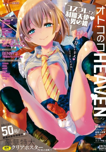 [Anthology] Otokonoko HEAVEN Vol. 50 [Digital] cover
