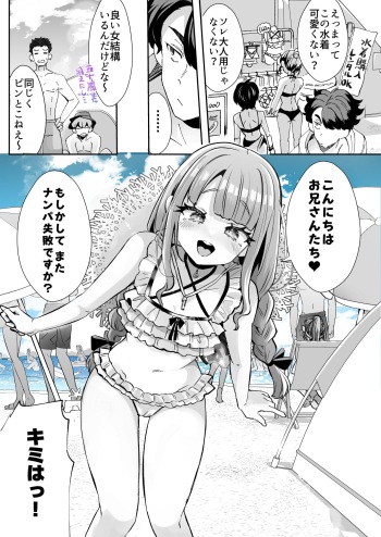 [Kamiya Zuzu] Rental? Kanojo Extra / Igarashi's summer cover
