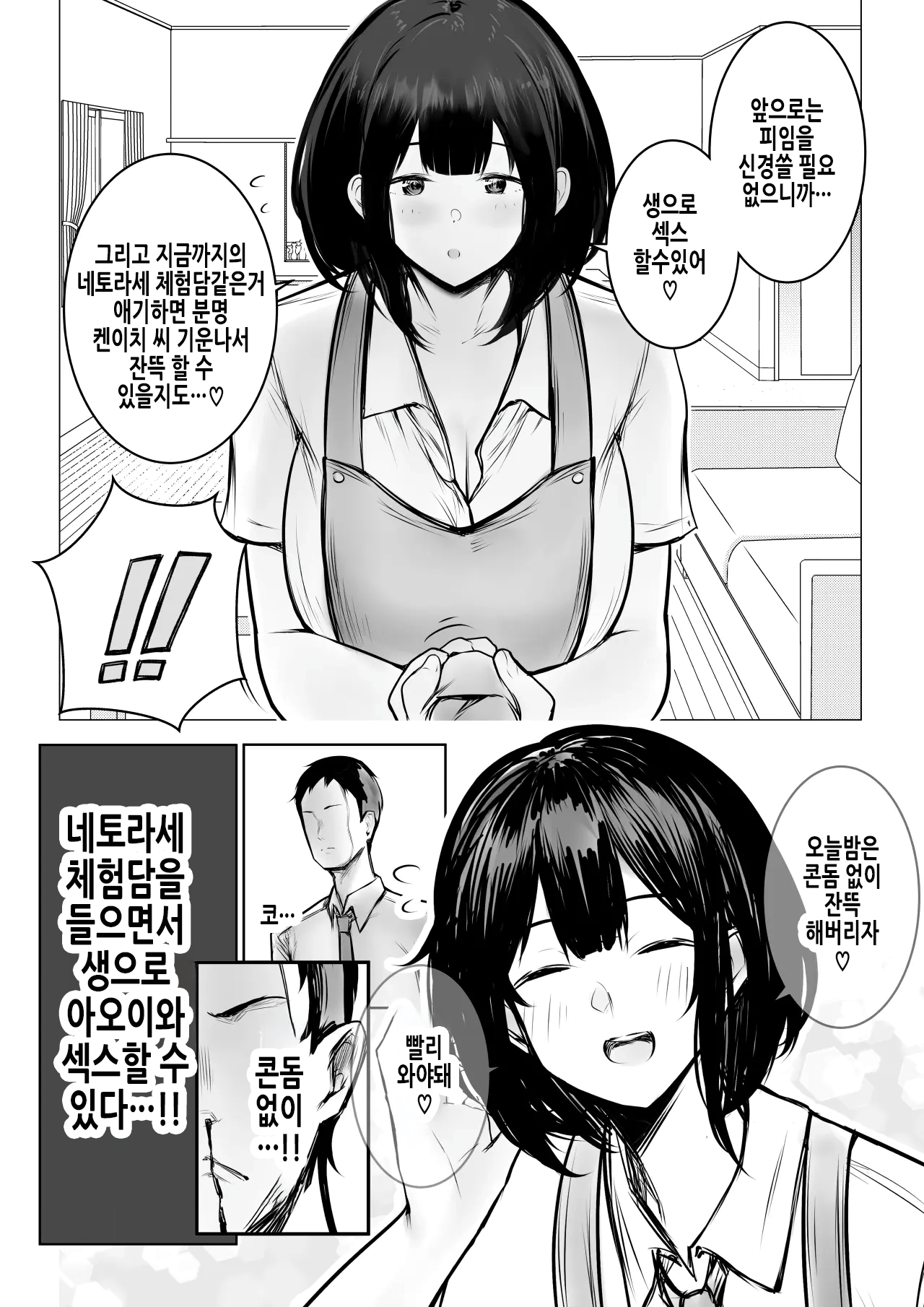 Boku dake ni Amaesasete Kureru Kyonyuu JK Tsuma o Hoka no Otoko ni Dakasete Mita 9 | 나만의 응석을 받아주는 거유고딩 아내를 다른 남자에게 안기게 해봤다 9 page 11 full