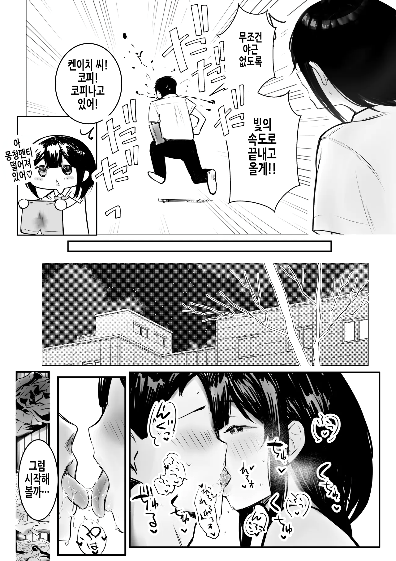 Boku dake ni Amaesasete Kureru Kyonyuu JK Tsuma o Hoka no Otoko ni Dakasete Mita 9 | 나만의 응석을 받아주는 거유고딩 아내를 다른 남자에게 안기게 해봤다 9 page 12 full