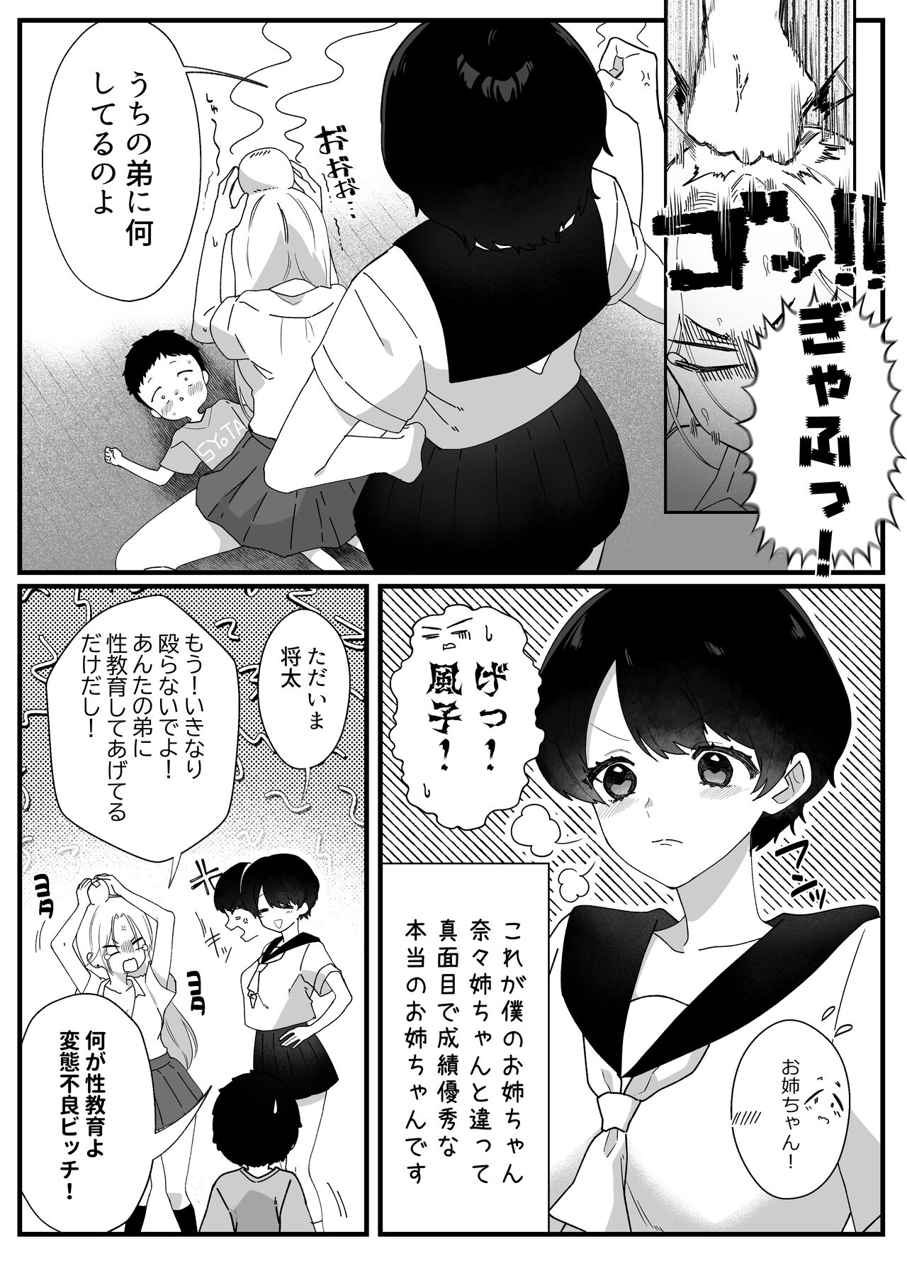 Yawaraka onēchantachi to Ecchide Tanoshī Natsuyasumi page 11 full