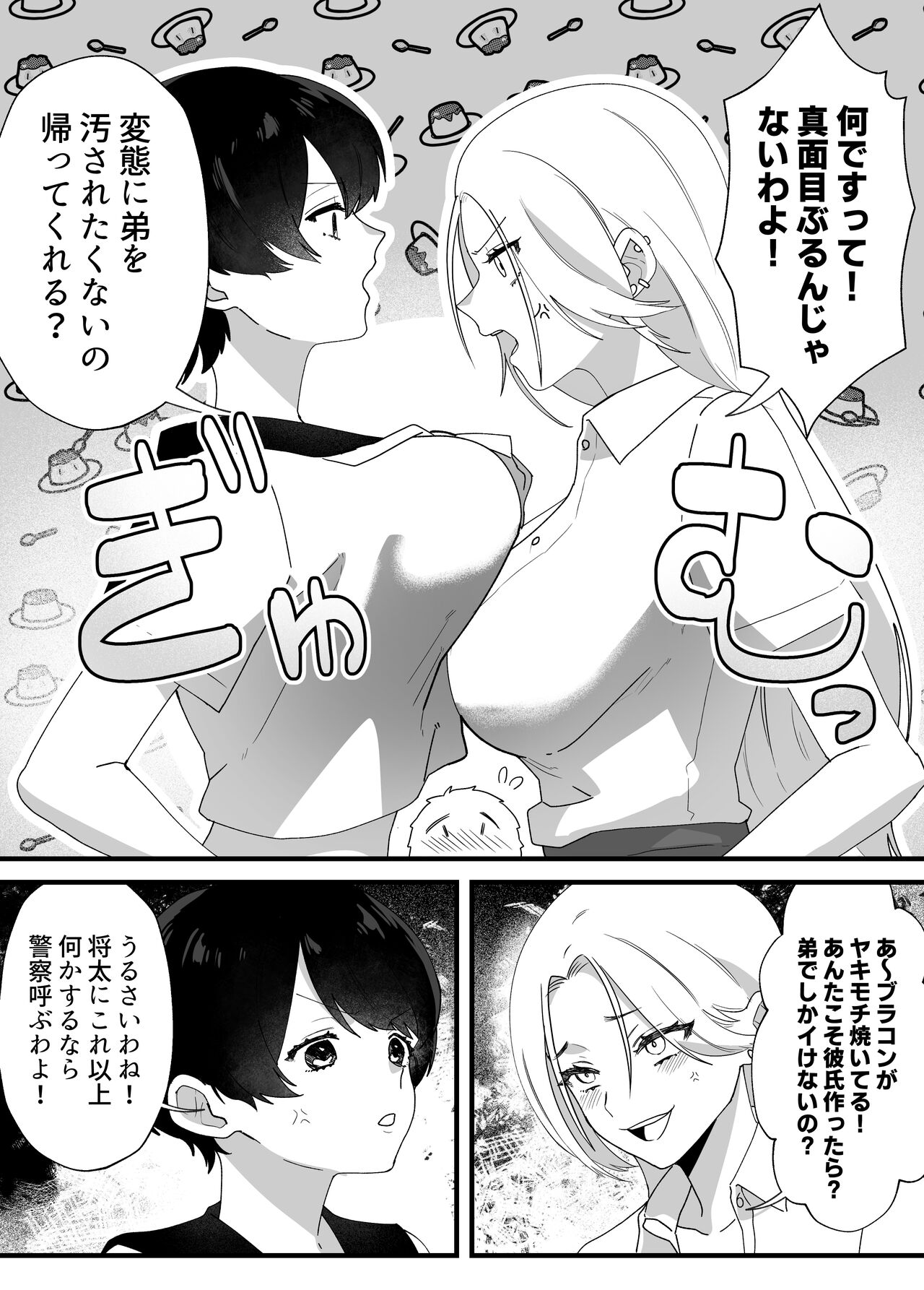 Yawaraka onēchantachi to Ecchide Tanoshī Natsuyasumi page 12 full