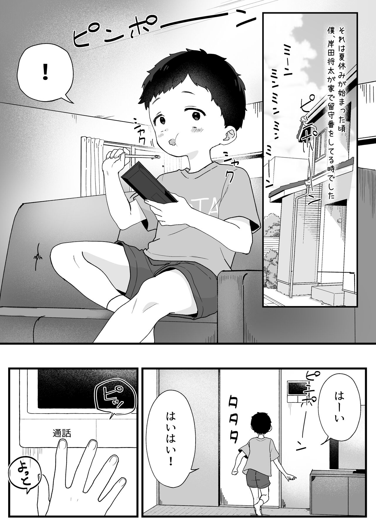 Yawaraka onēchantachi to Ecchide Tanoshī Natsuyasumi page 2 full
