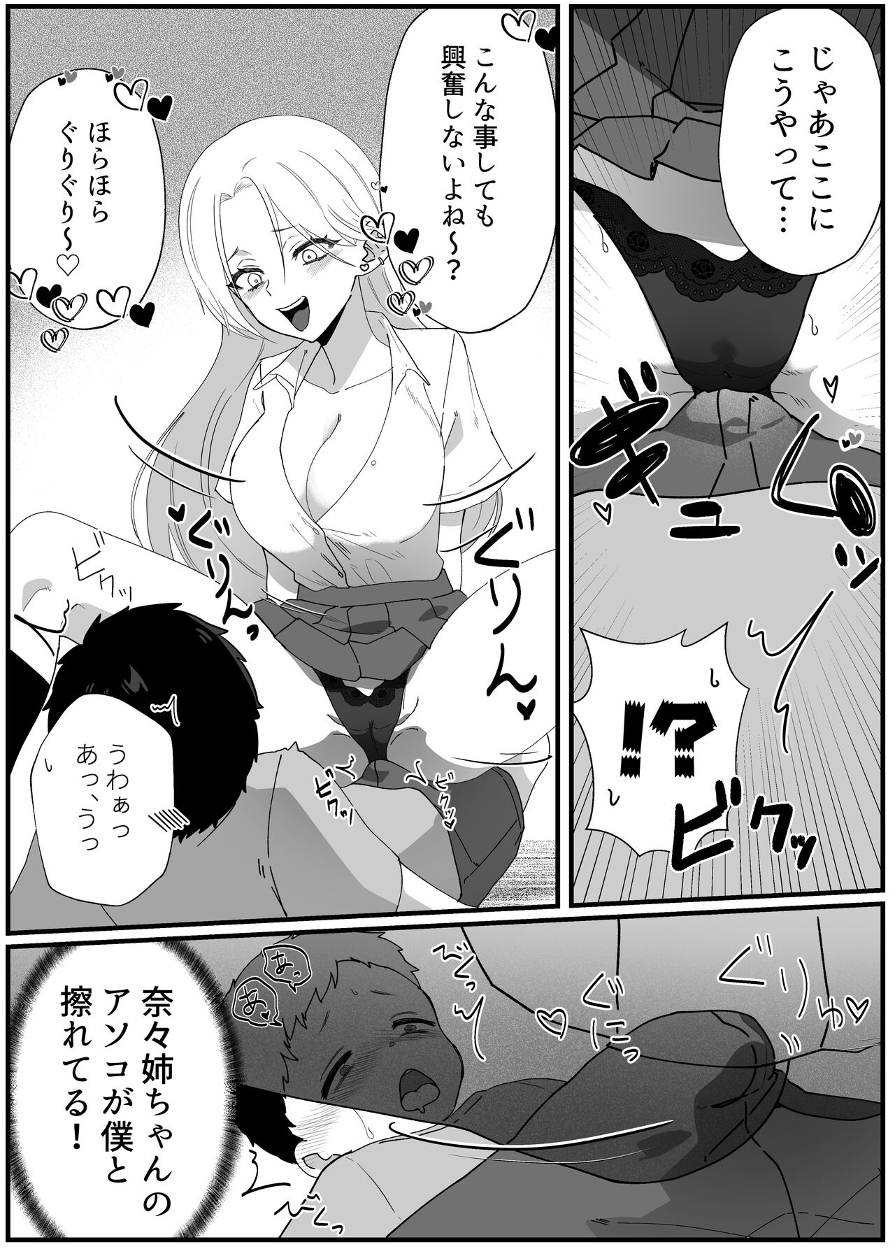 Yawaraka onēchantachi to Ecchide Tanoshī Natsuyasumi page 9 full
