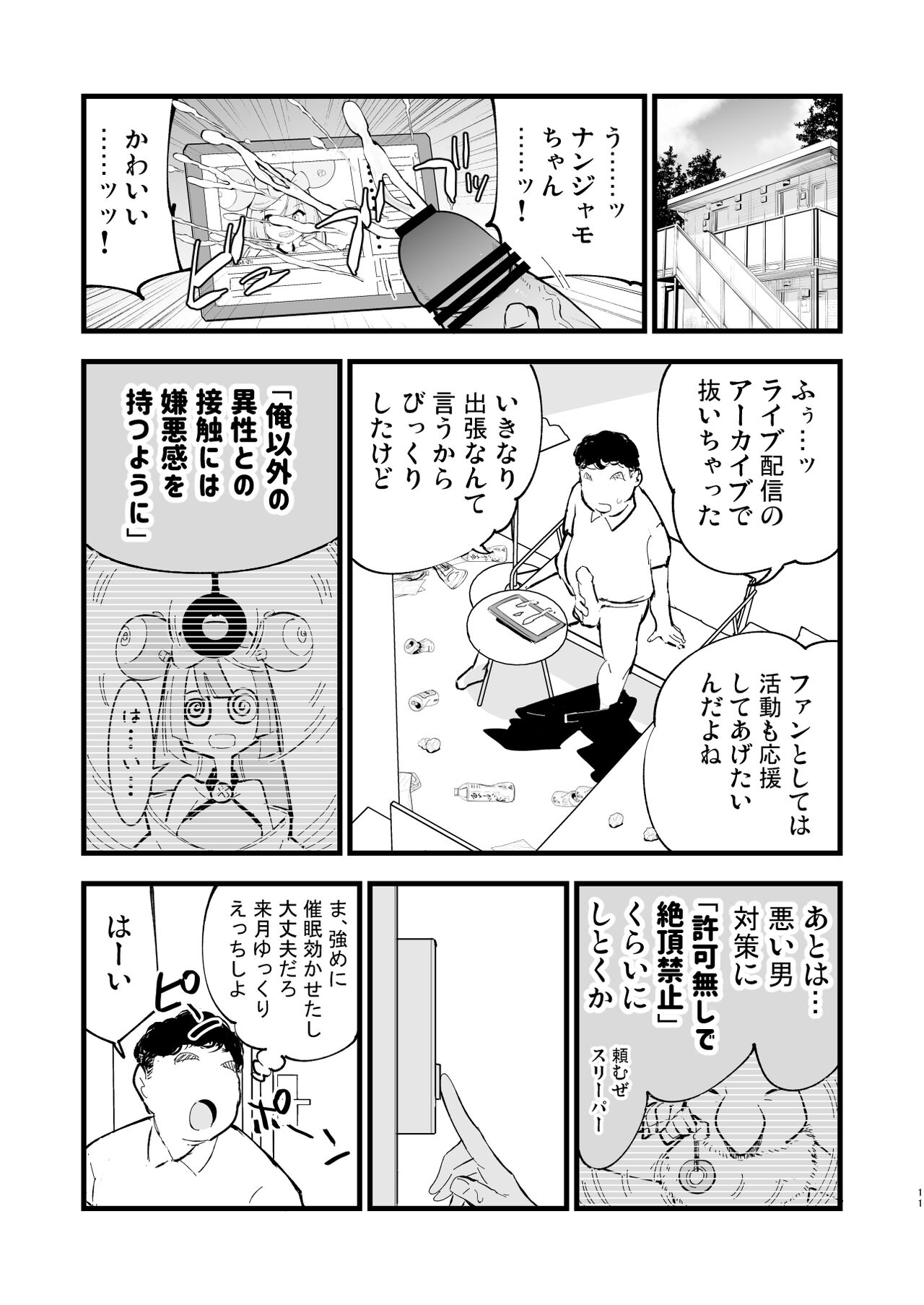 Saimin Nanjamo-chan 2 page 11 full