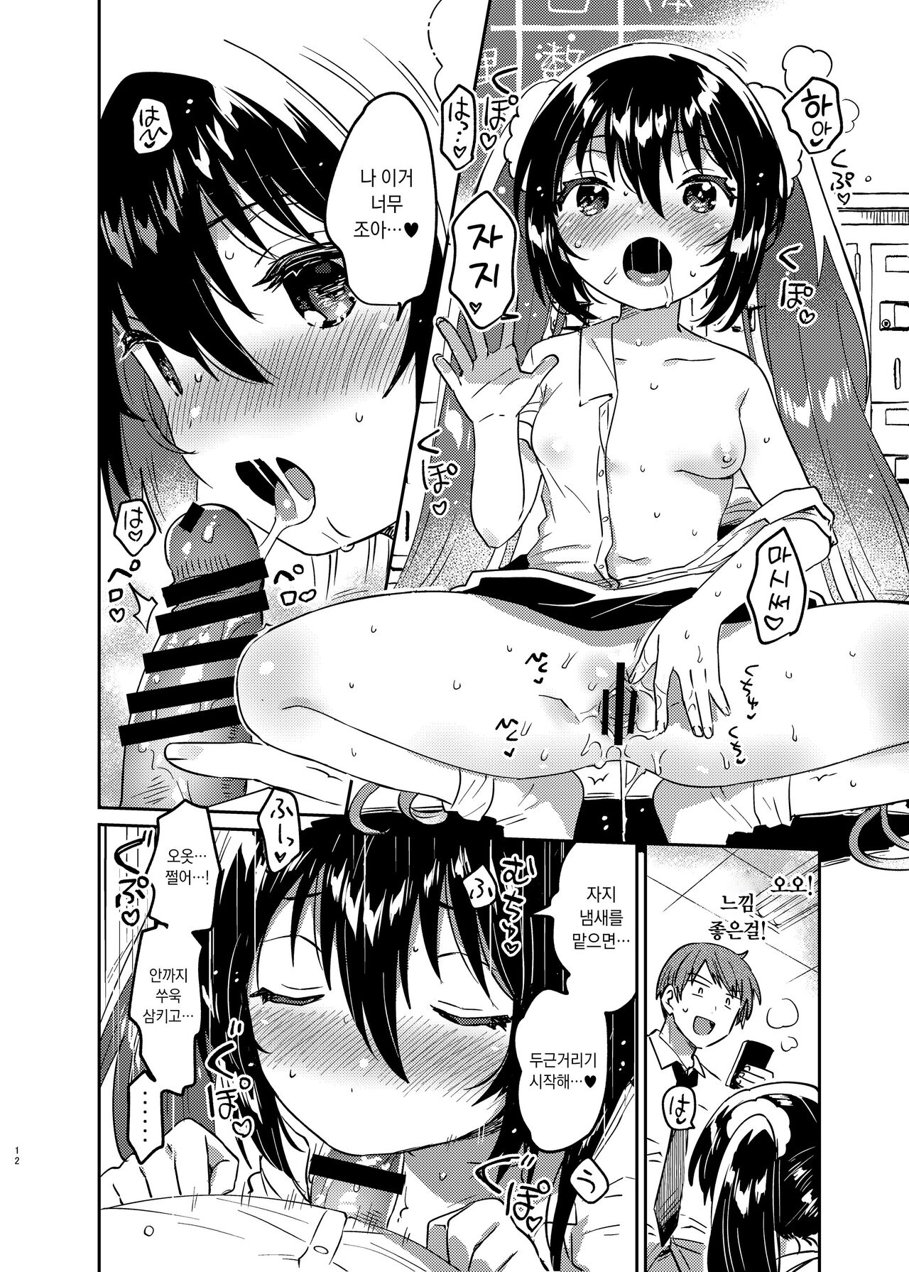 Saimin Shippai | 최면 실패 page 11 full