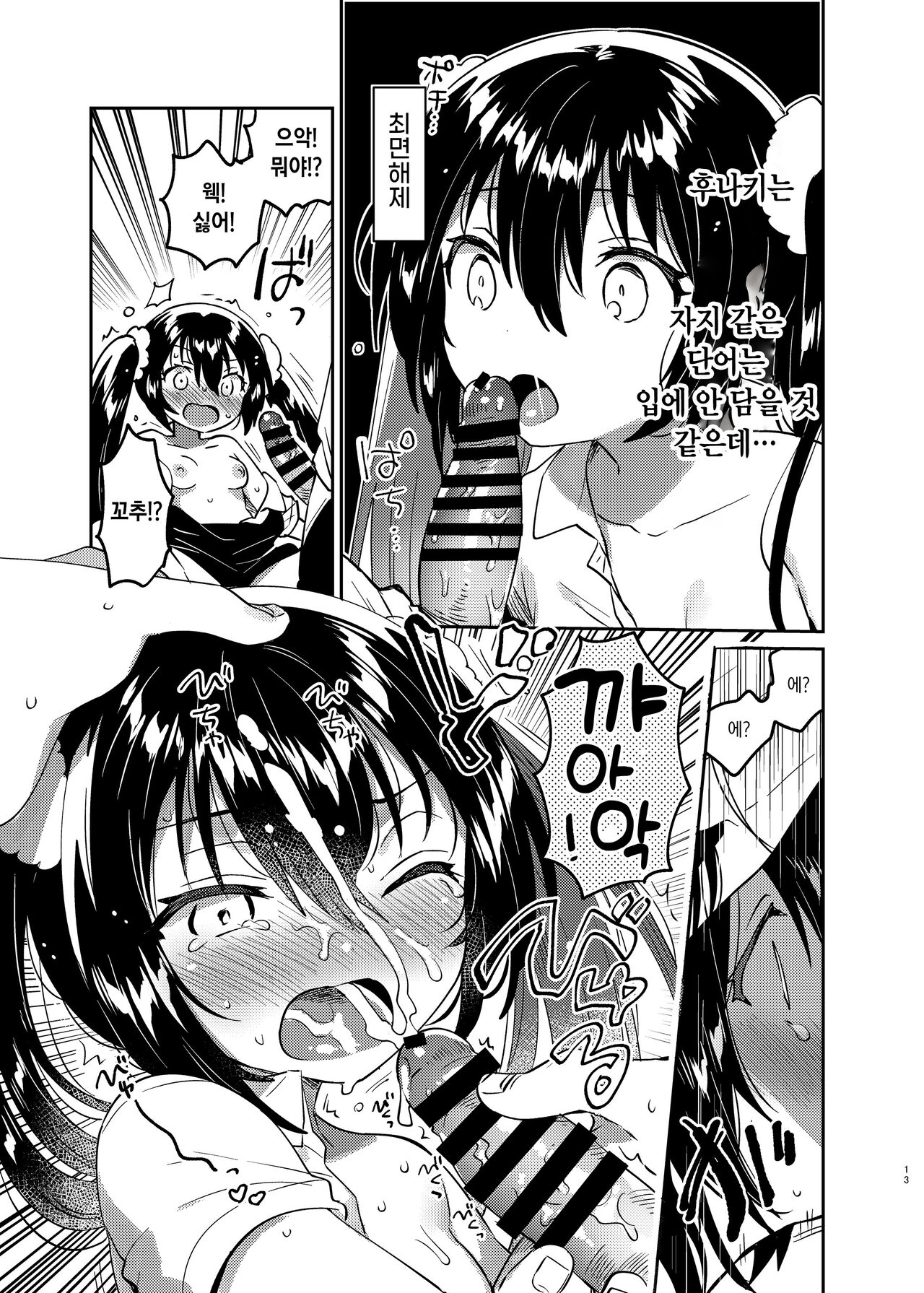Saimin Shippai | 최면 실패 page 12 full
