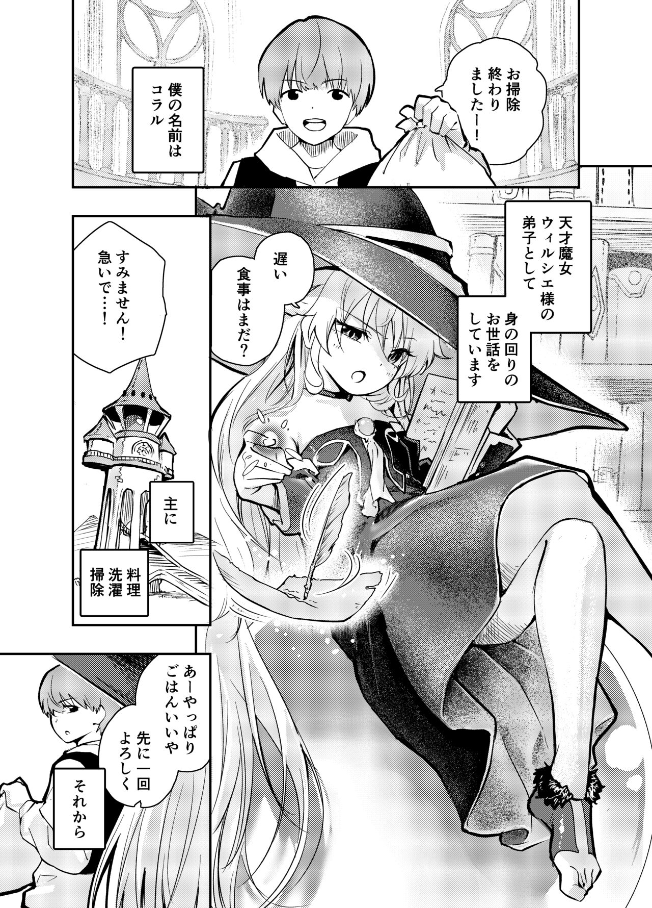 Wagamama Majo to Shasei Kinshi Seikatsu page 4 full