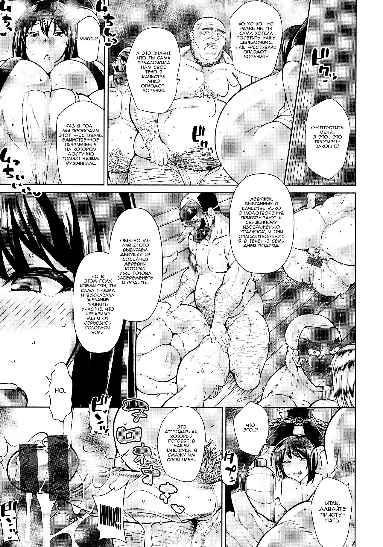 Tanezukimura no Dosukebe Koubisai | Извращённый фестиваль Танетсуки page 10 full