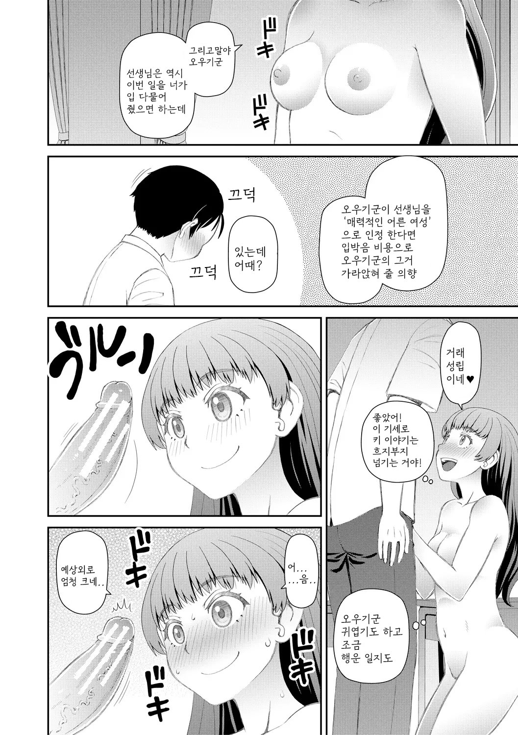 Manko mo Chinpo mo Mite Kudasai page 12 full